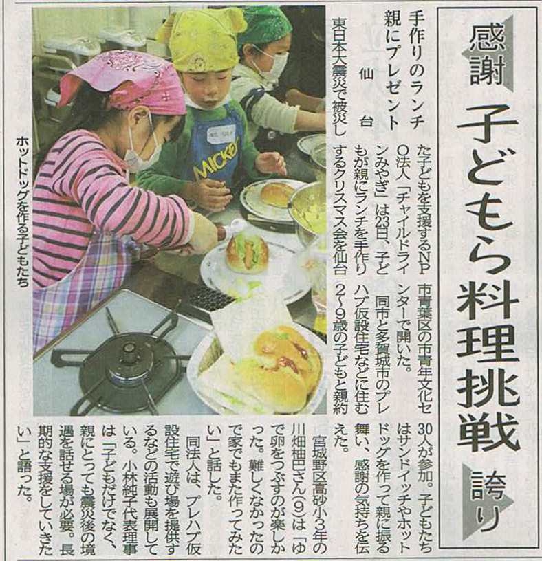 河北新報_親子クリスマス会_131228