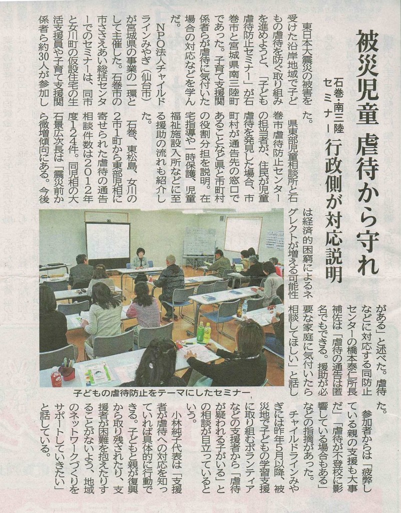 子ども虐待防止セミナー記事