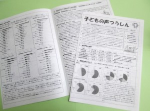 子どもの声つうしん第６号