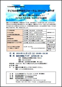 子どもの権利条約フォーラムチラシ