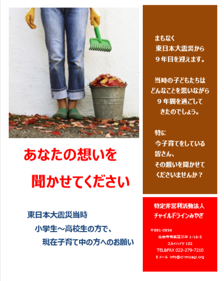 あなたの思いを聞かせてください(チラシ表)